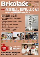ブリコ最新号