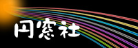 円窓社logo
